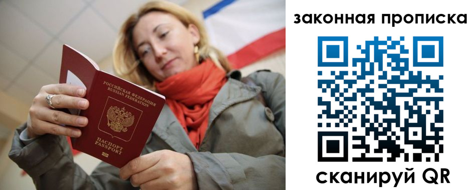 прописка регистрация в Темрюке