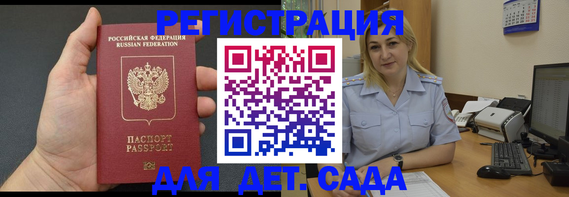 временная регистрация купить в Темрюке