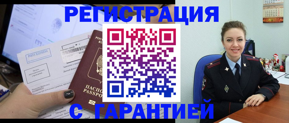 временная регистрация надежно в Темрюке
