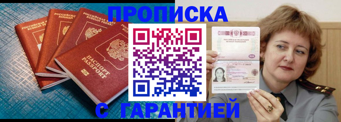 где прописаться в Темрюке