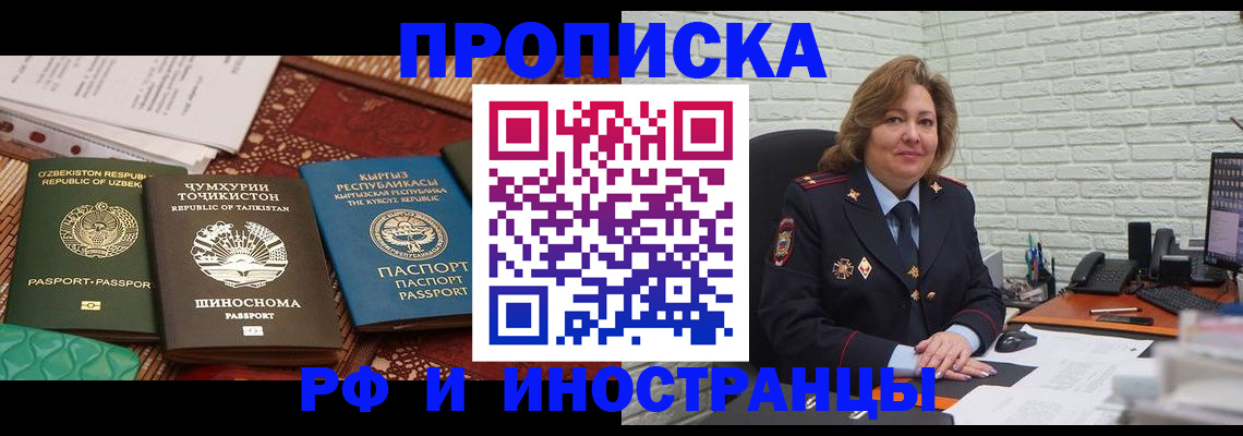 прописка гарантия в Темрюке
